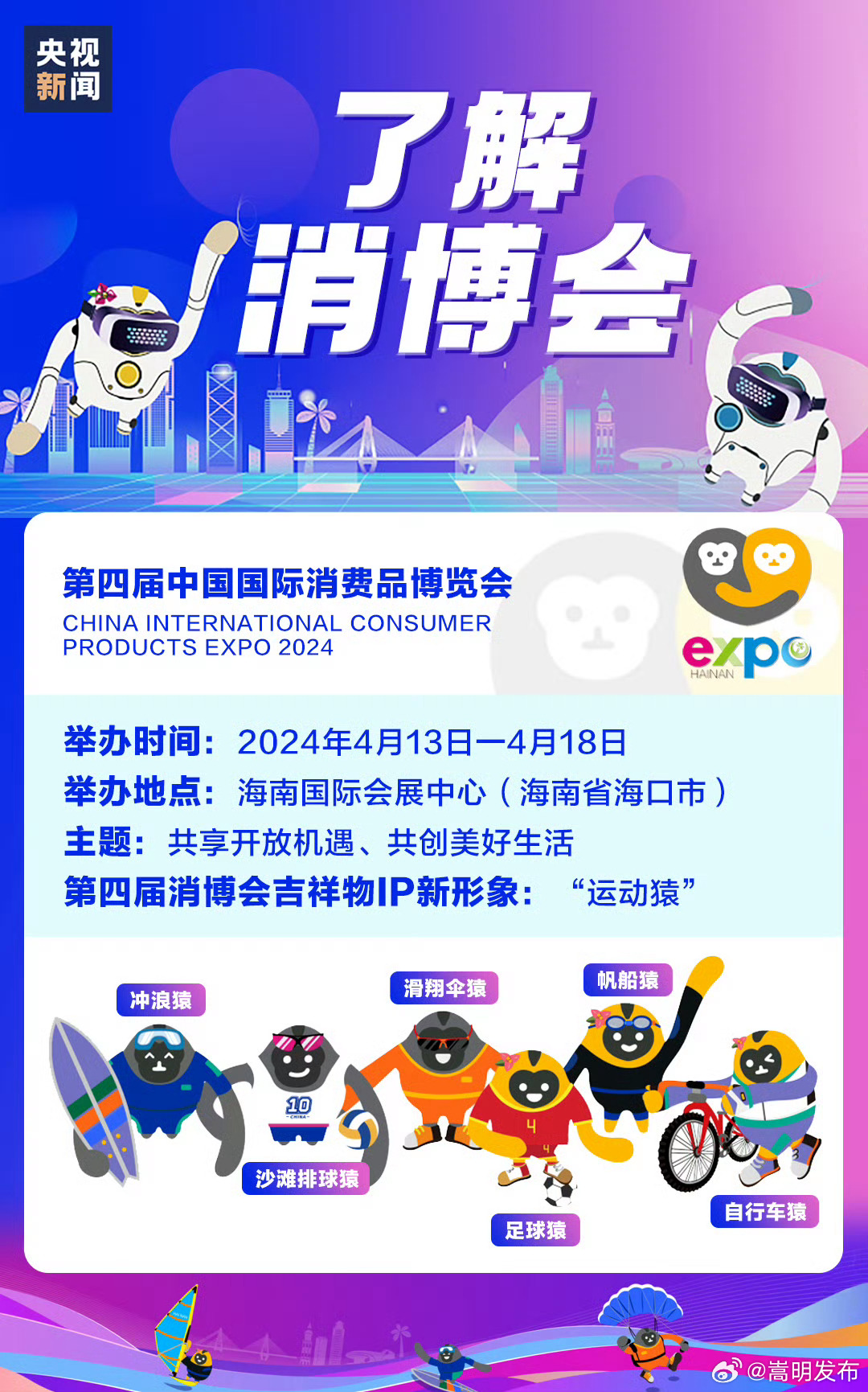 消博会给国货潮品单开3个馆_http://www.mainten.cn_ycb_第1张