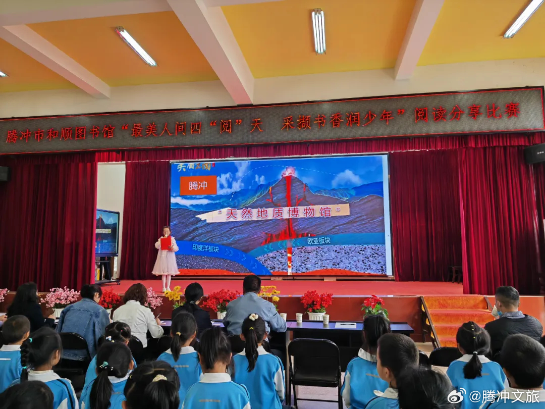 腾冲文旅
