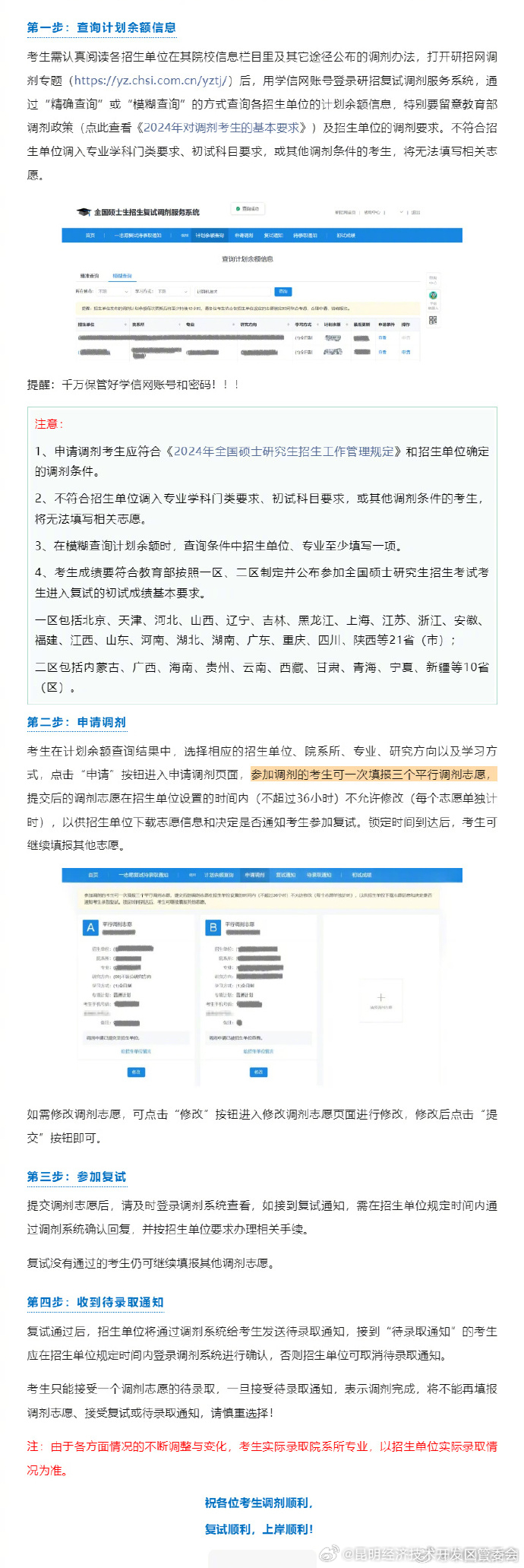 研招调剂服务系统今日开通，只要4步就搞定！