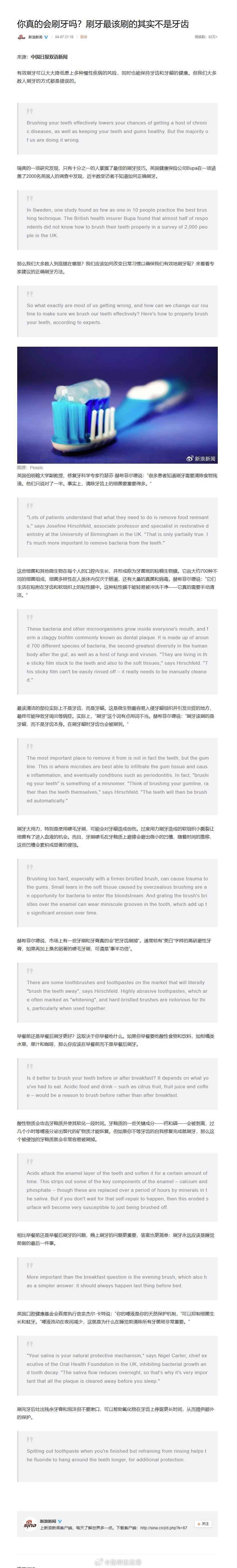 你真的会刷牙吗？刷牙最该刷的其实不是牙齿