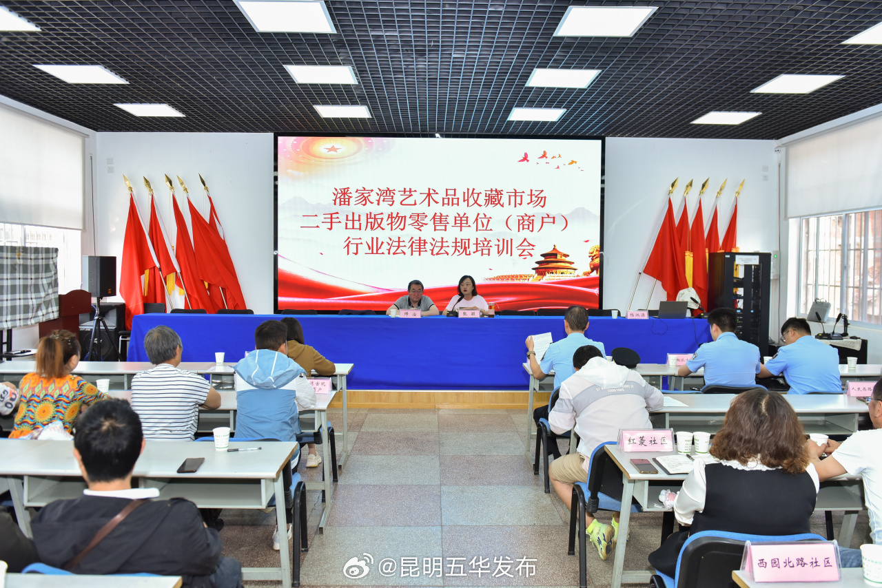 五华区开展二手出版物零售行业法律法规专题培训