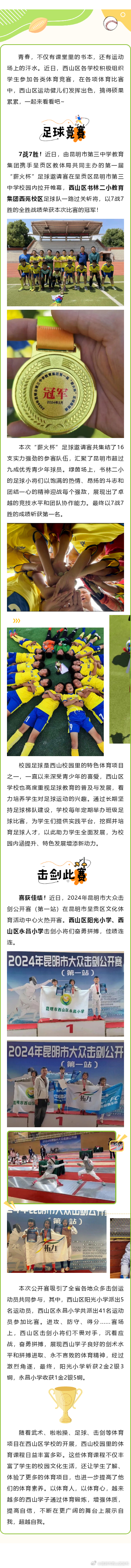 点赞！西山学子在近期体育赛事中佳绩连连