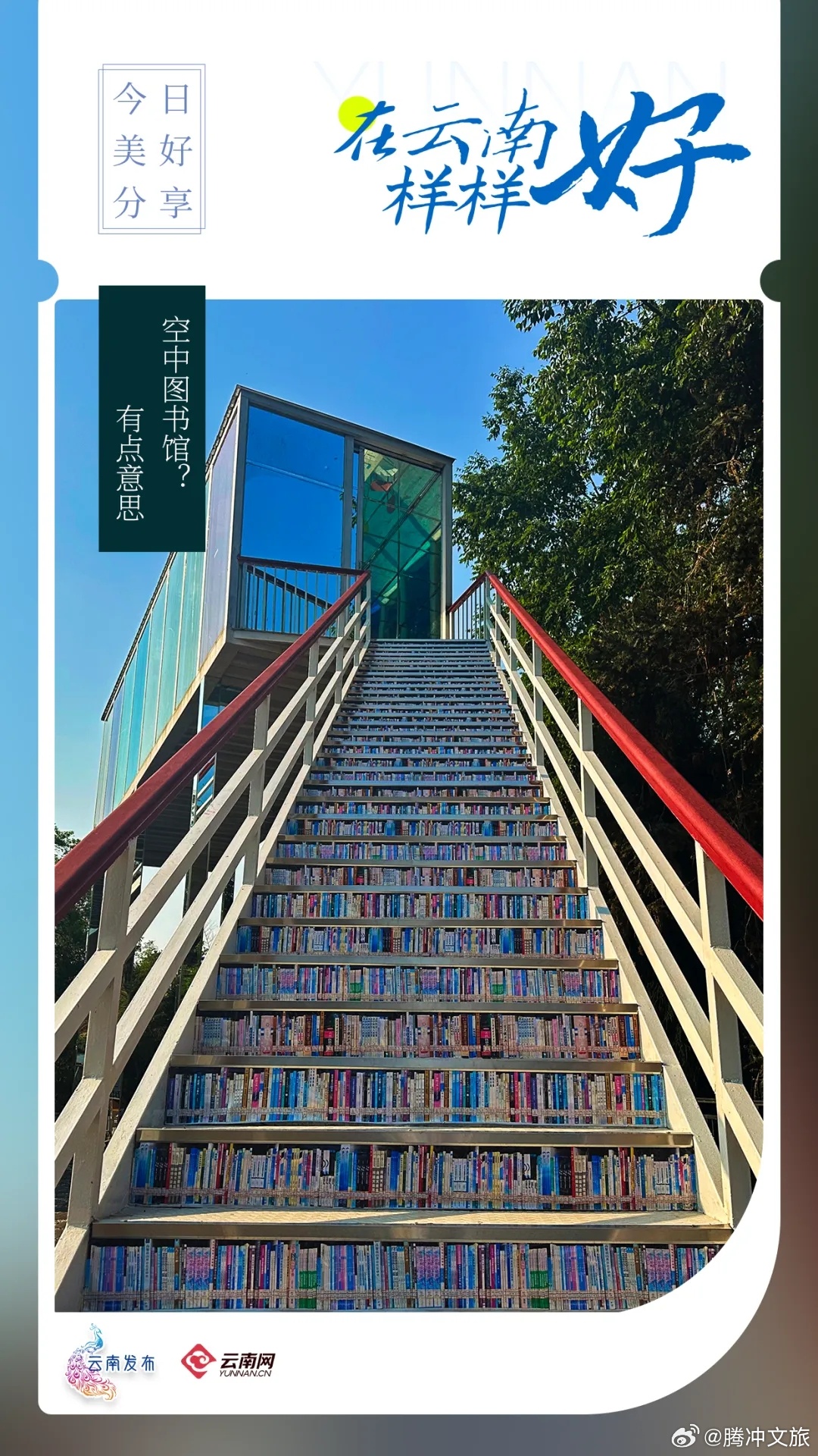 空中图书馆？有点意思~