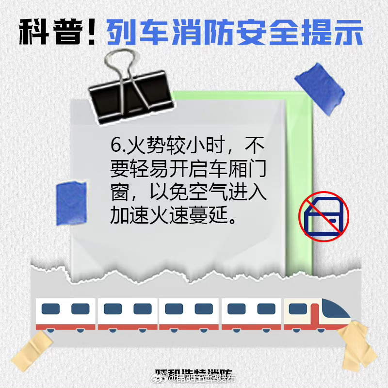 欢乐五一安全第一 乘坐列车安全须知_http://www.mainten.cn_ycb_第7张