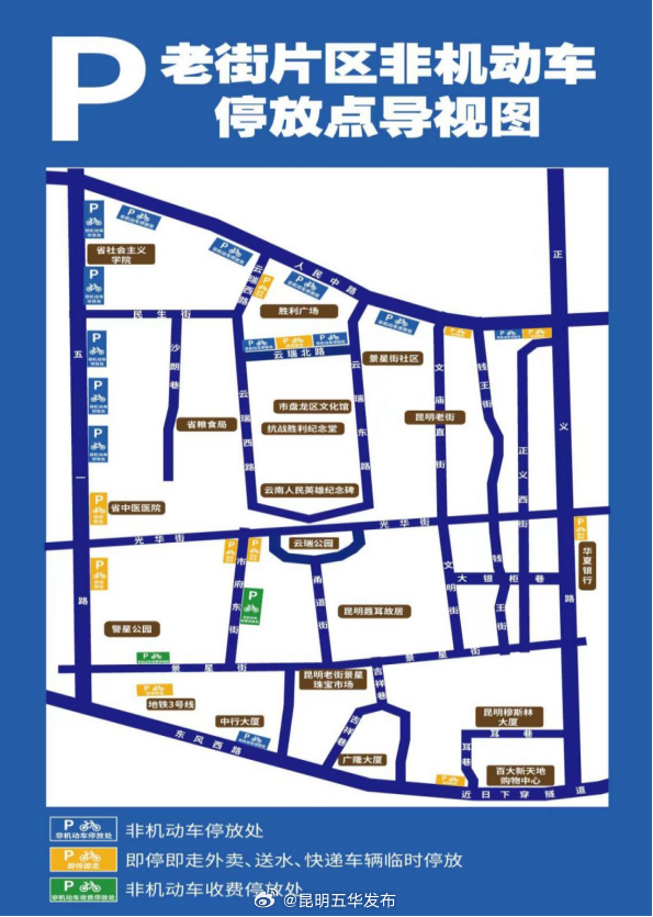 关于昆明老街部分路段实行分时段车辆限行管理的通告