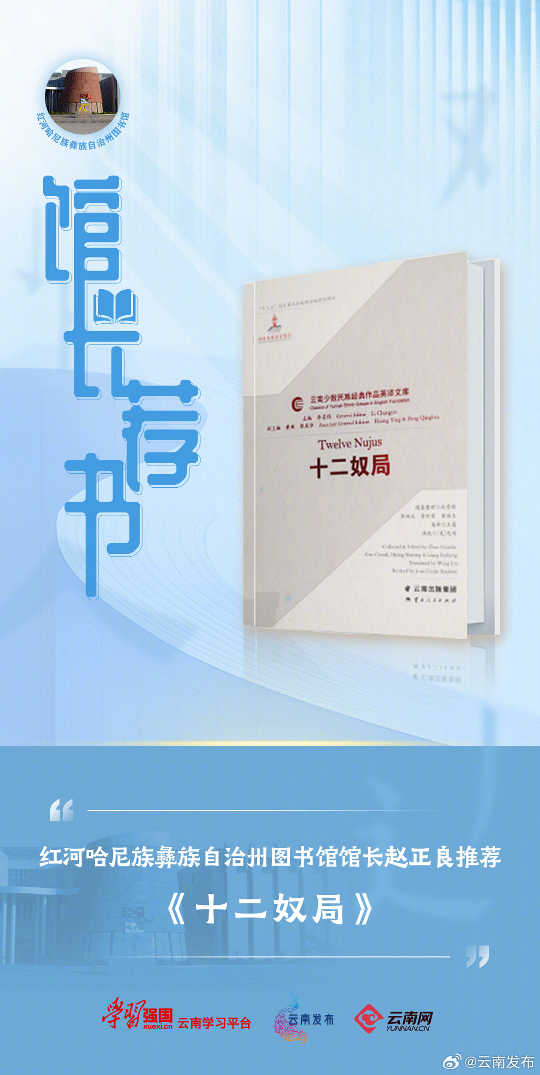 馆长荐书之《十二奴局》