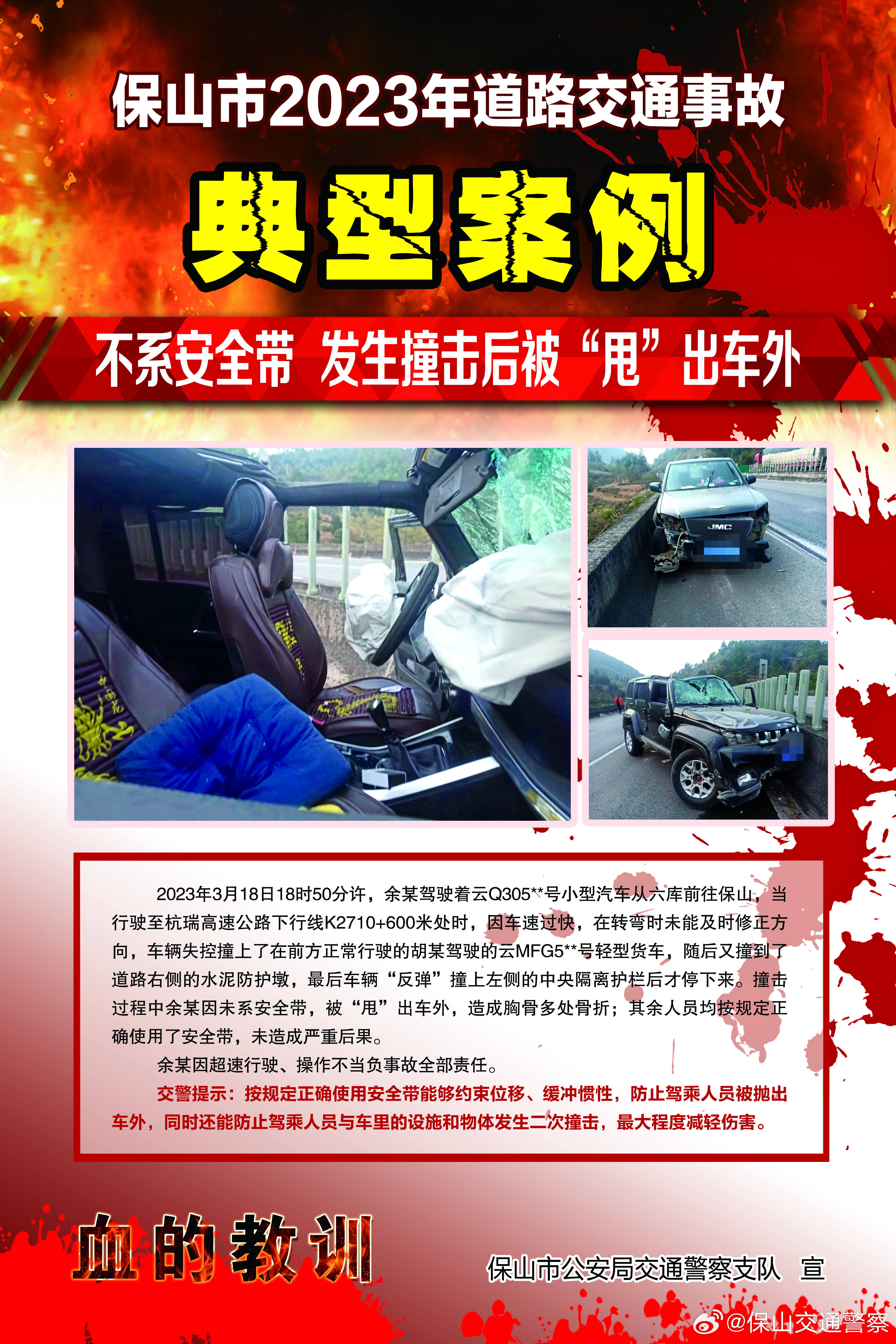 保山交通警察