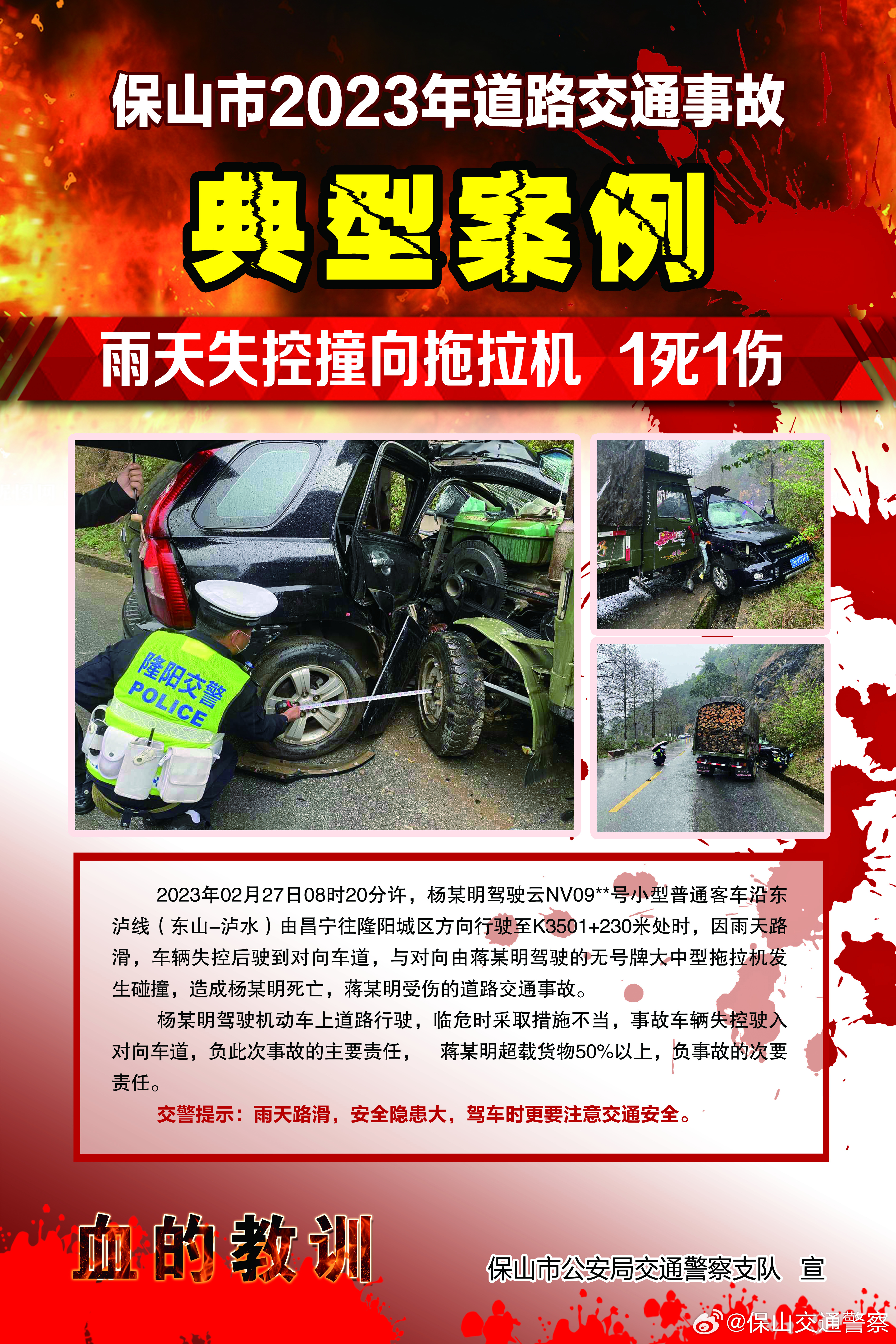 保山交通警察
