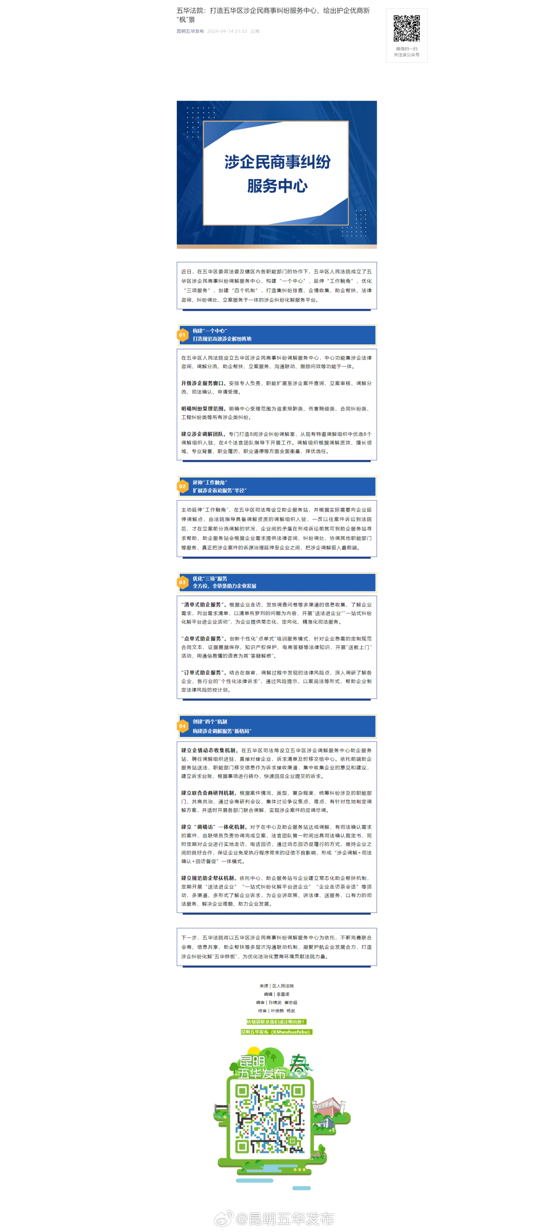 五华法院：打造五华区涉企民商事纠纷服务中心，绘出护企优商新“枫”景_http://www.mainten.cn_ycb_第1张