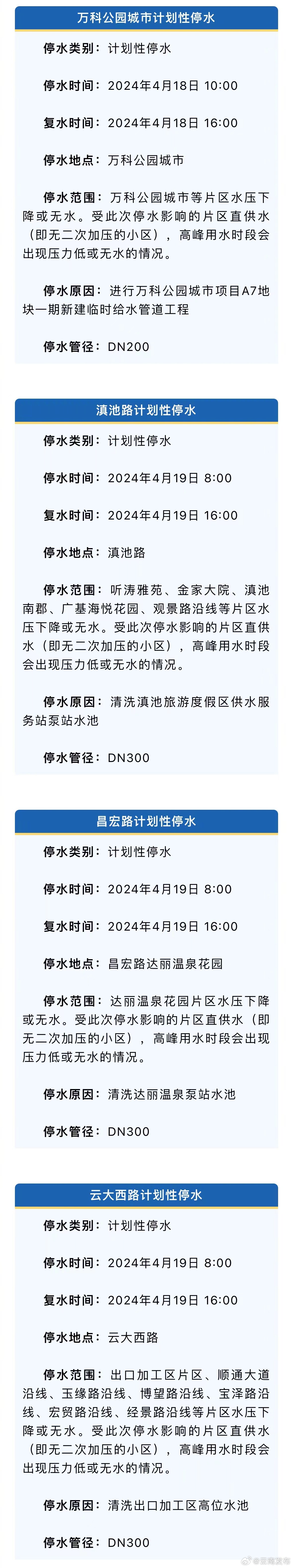 明后两天，昆明这些片区将停水！