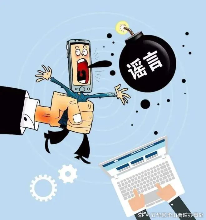 关于网络谣言的法律常识，你了解吗？