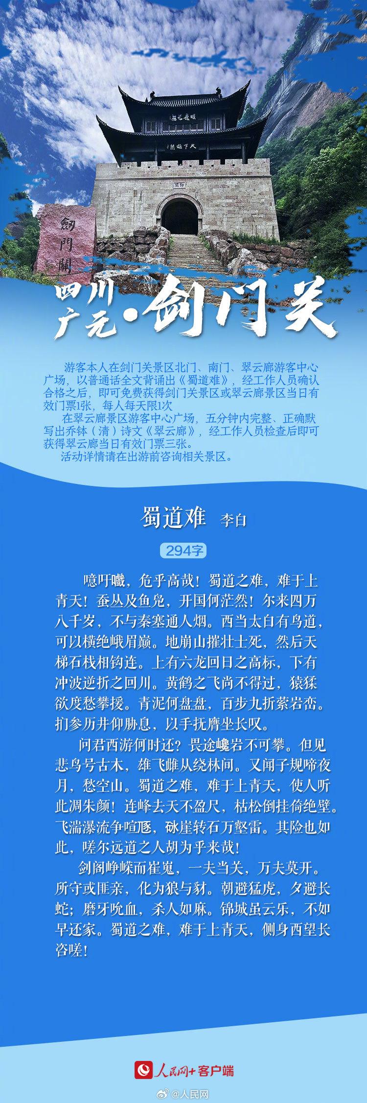 背诗词免门票实现知识变现，你能背到第几首？_http://www.mainten.cn_ycb_第2张