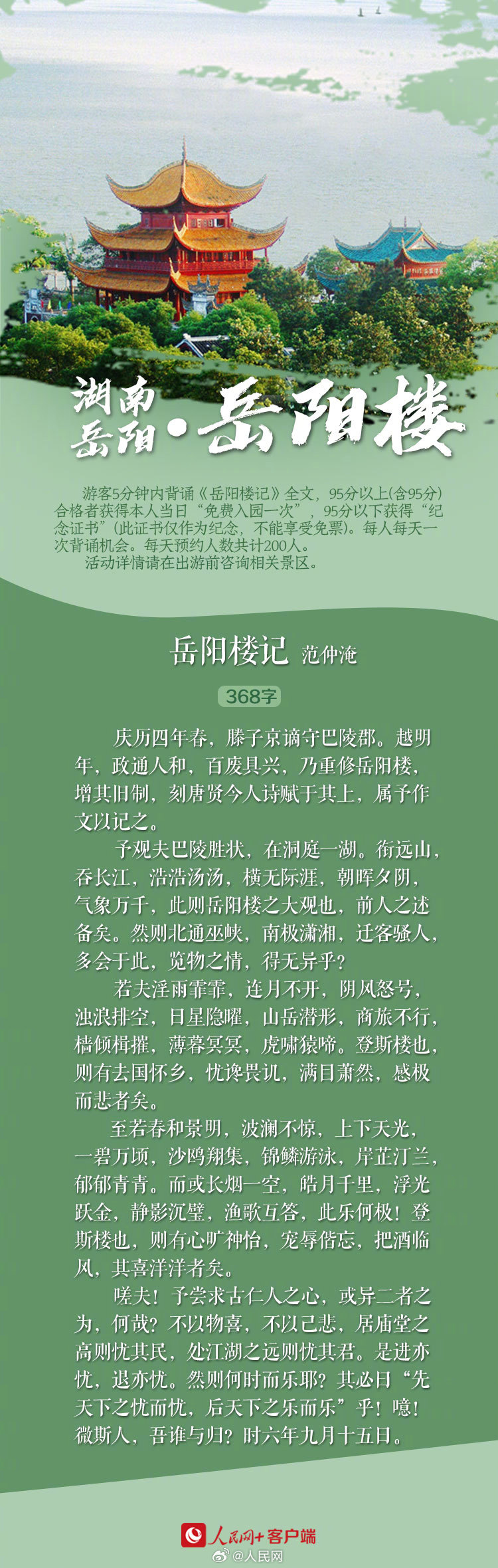 背诗词免门票实现知识变现，你能背到第几首？_http://www.mainten.cn_ycb_第3张
