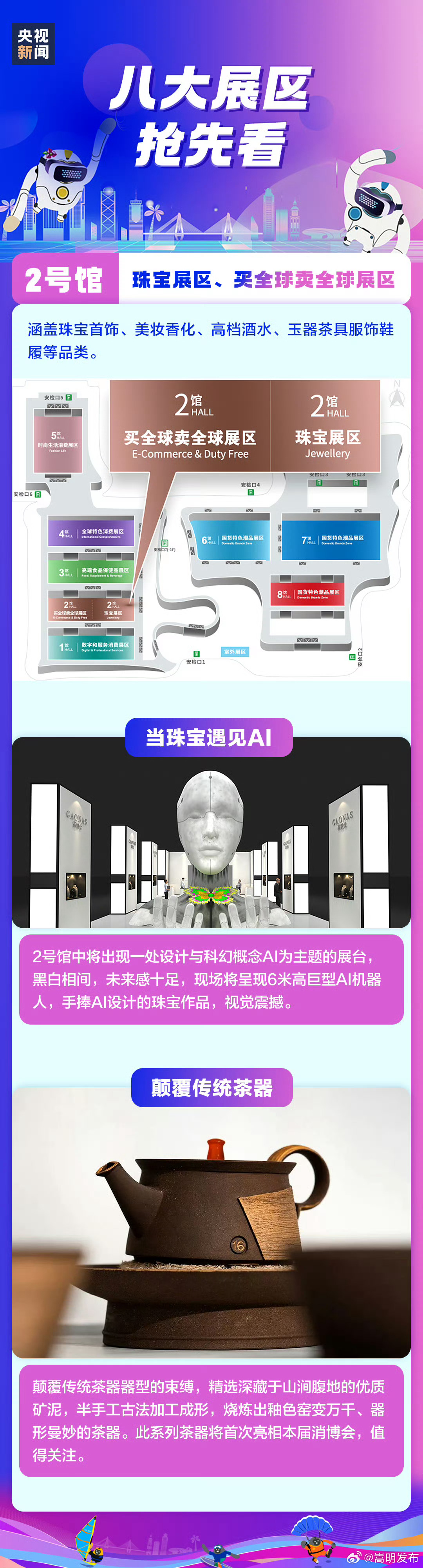 消博会给国货潮品单开3个馆_http://www.mainten.cn_ycb_第5张