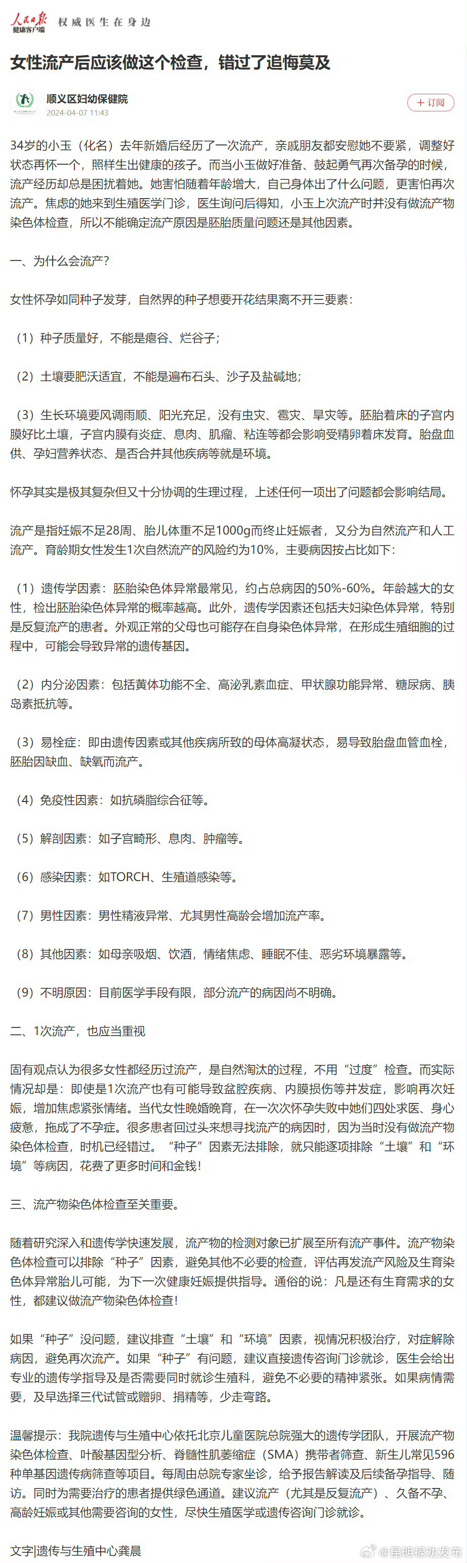 女性流产后应该做这个检查