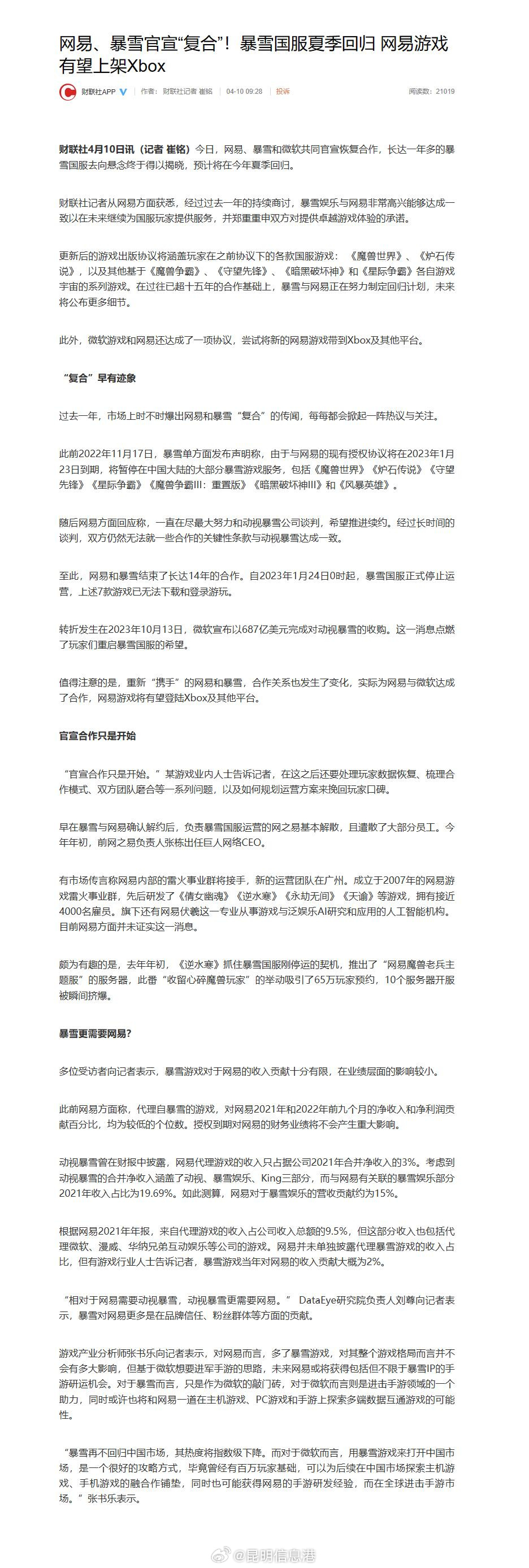 网易、暴雪官宣“复合”!暴雪国服将于夏季回归 网易游戏有望上架Xbox
