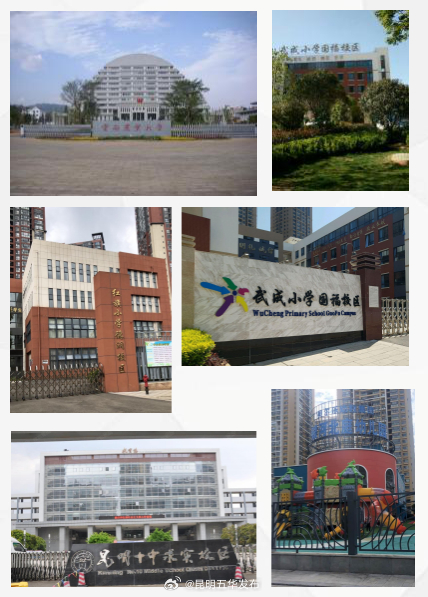 昆明五华发布