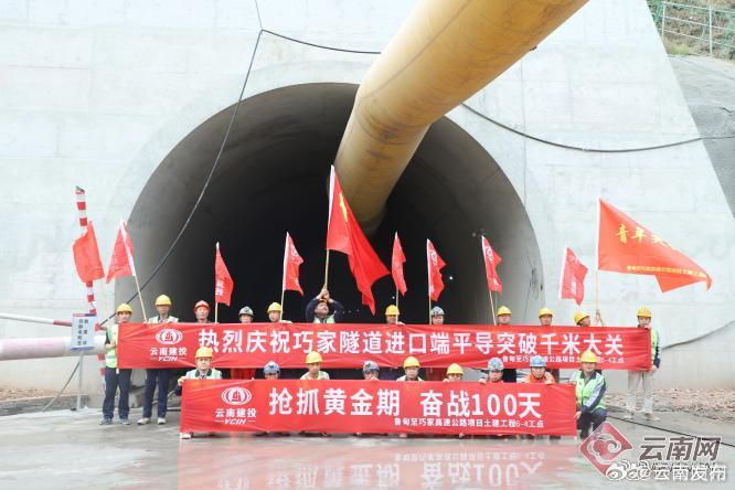 突破1000米大关！鲁巧高速公路巧家隧道建设取得新进展