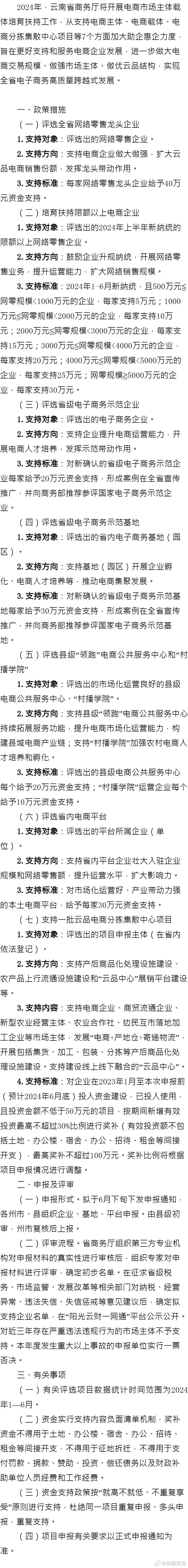 助企惠企力度大！2024年云南电商7大主体载体培育扶持措施来了！