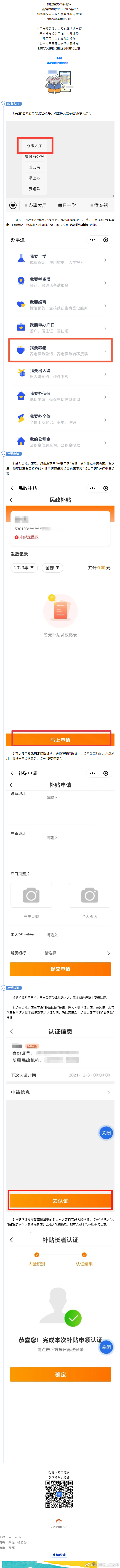家有80岁以上老人的如何申领高龄津贴？点击查看→