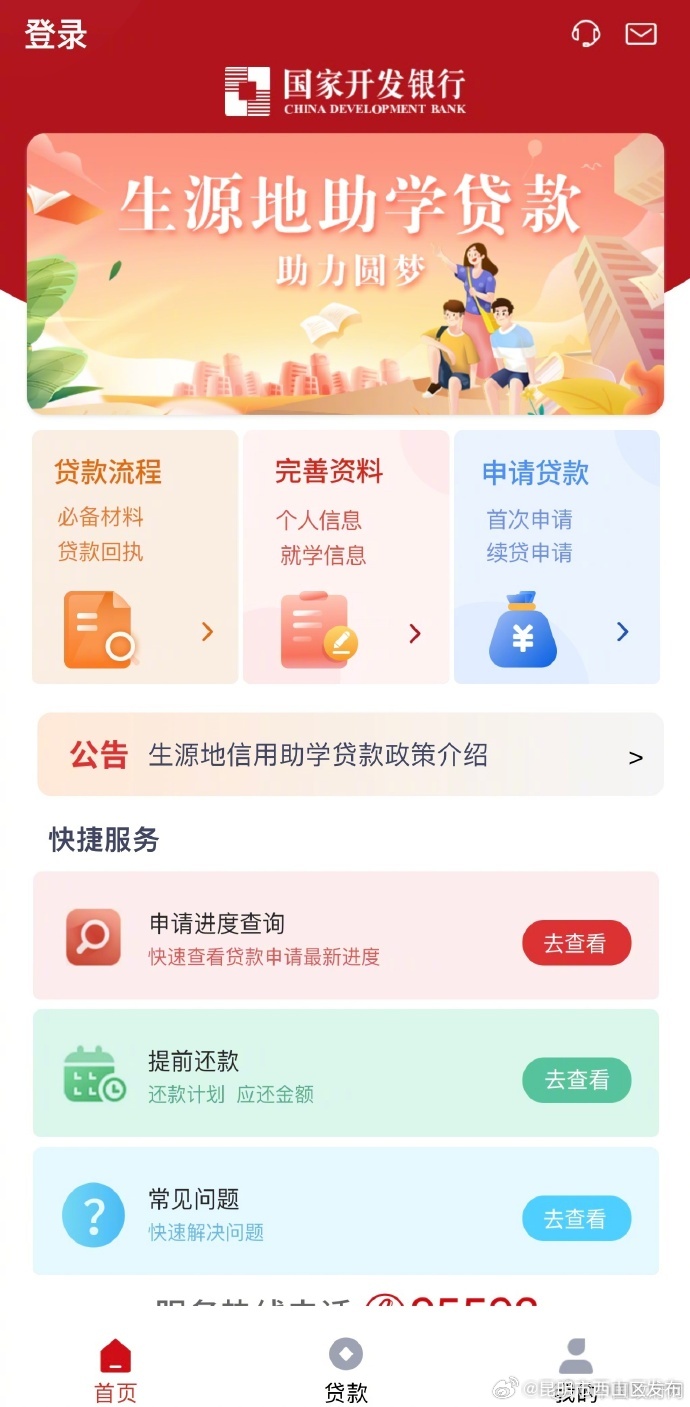昆明市西山区发布