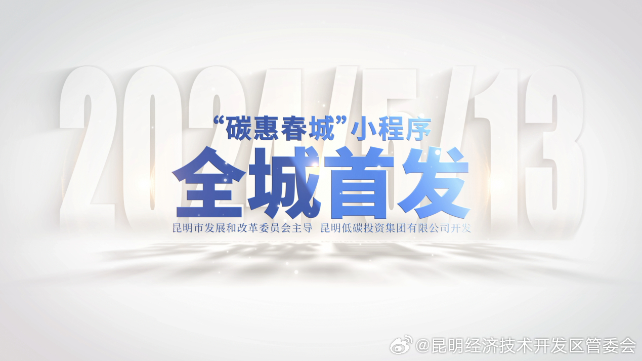 昆明经济技术开发区管委会