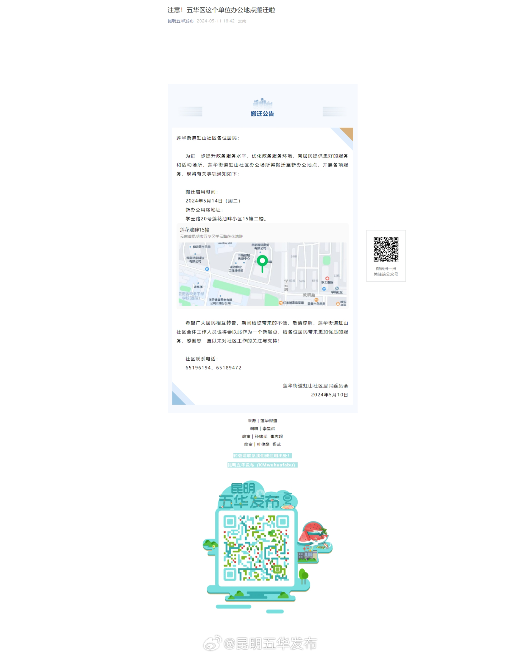 注意！五华区这个单位办公地点搬迁啦