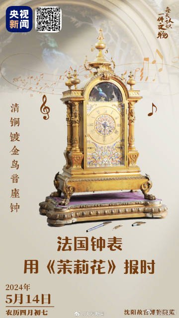 100多年前的法国钟表会唱茉莉花