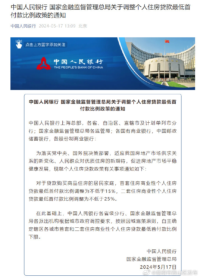 两部门：首套房商贷最低首付比例不低于15%