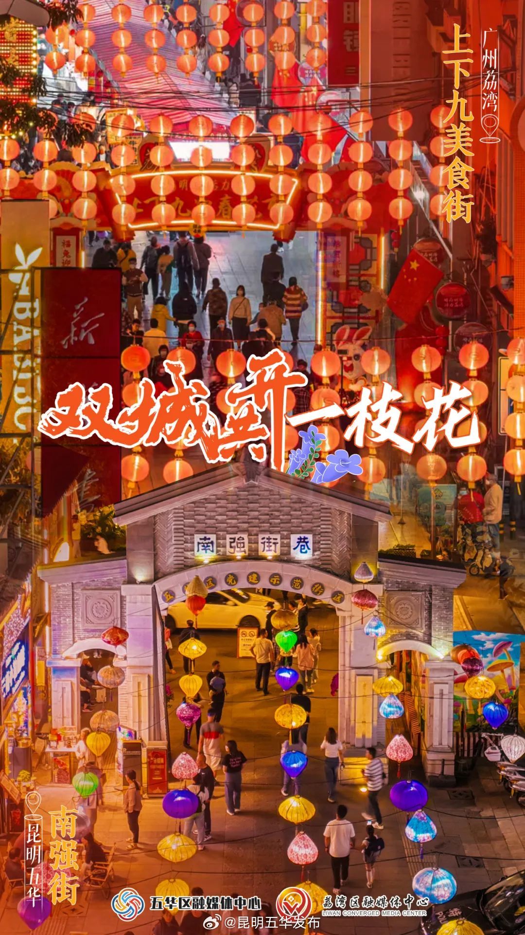 昆明五华发布