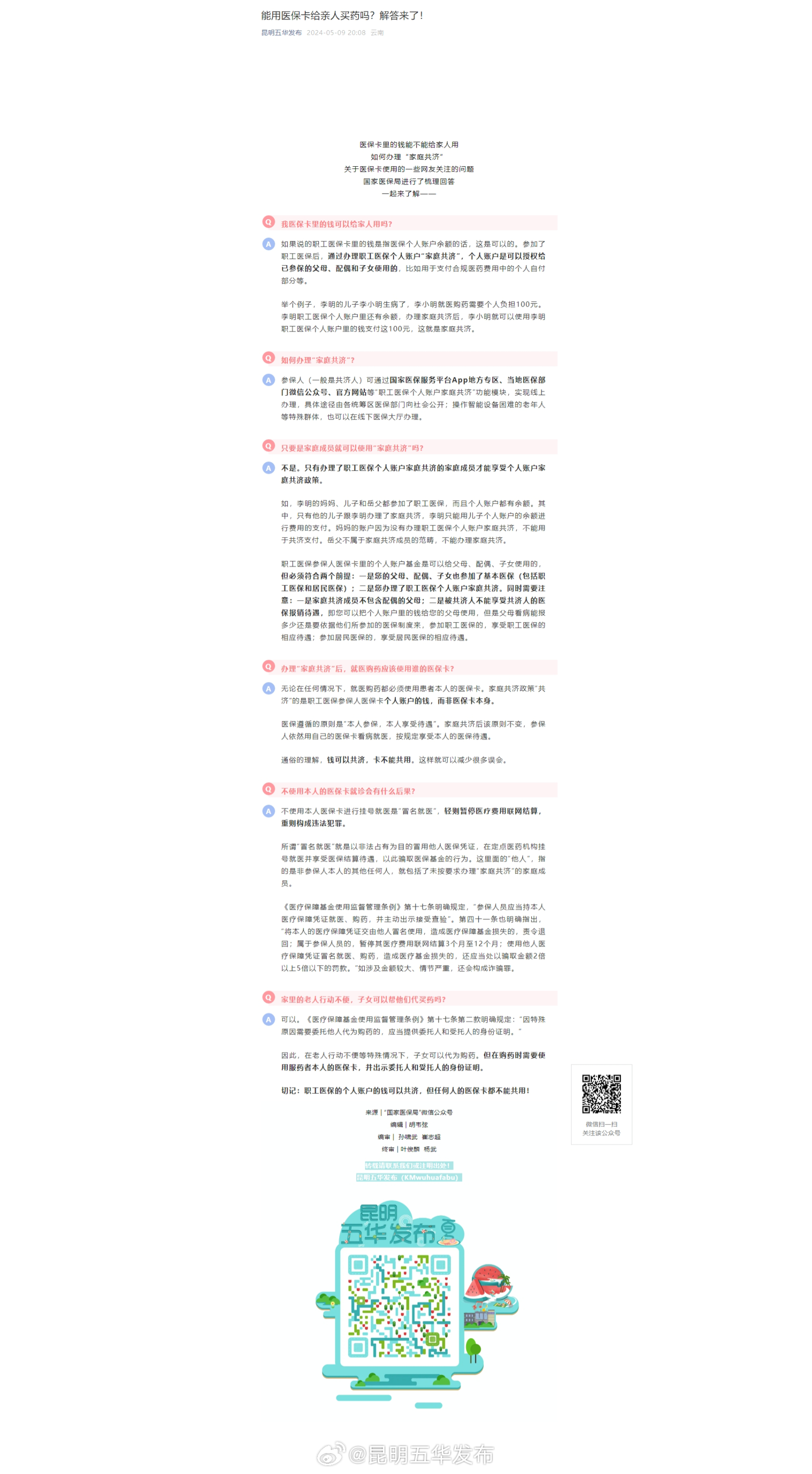 能用医保卡给亲人买药吗？解答来了！