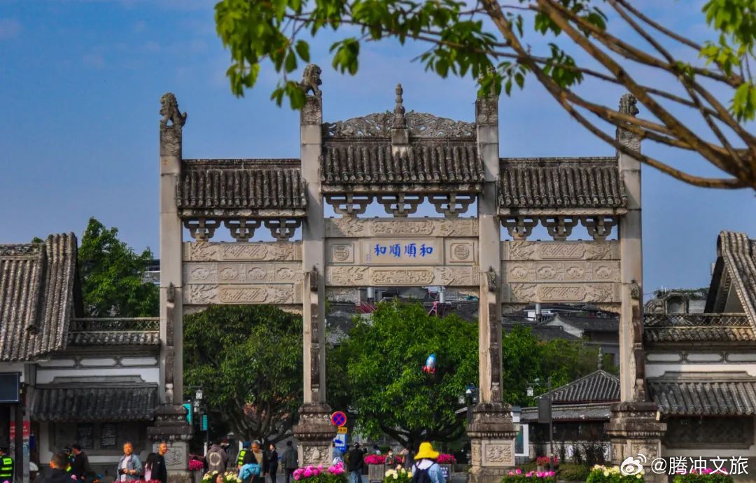 腾冲文旅
