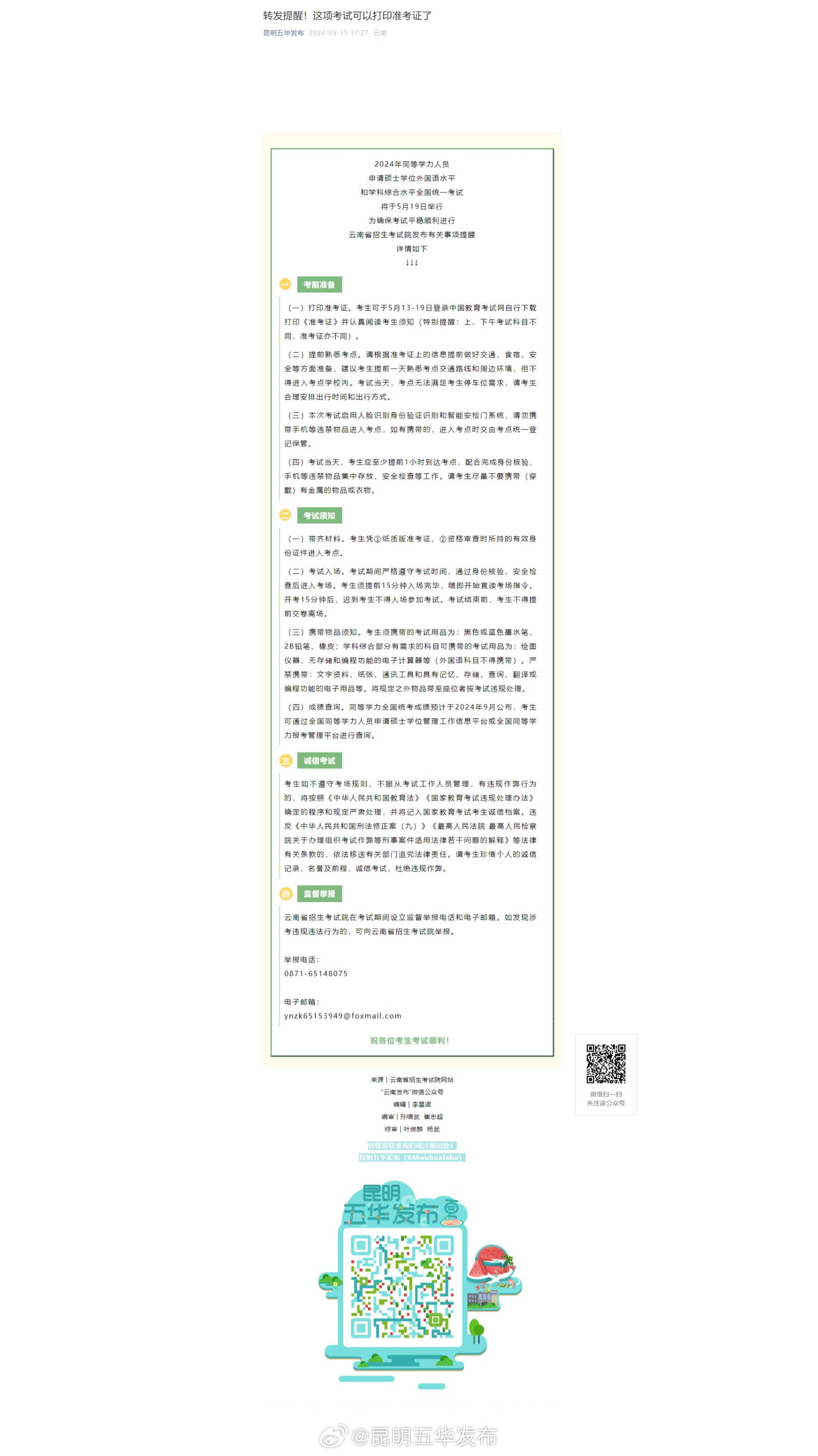 转发提醒！这项考试可以打印准考证了