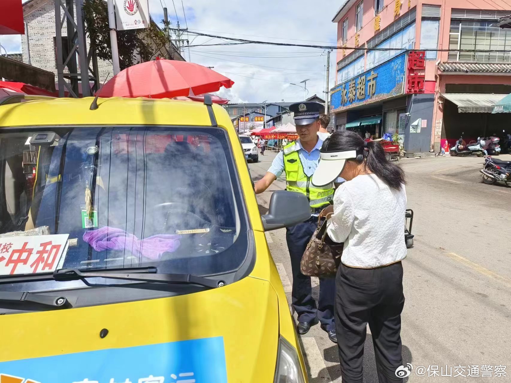 保山交通警察