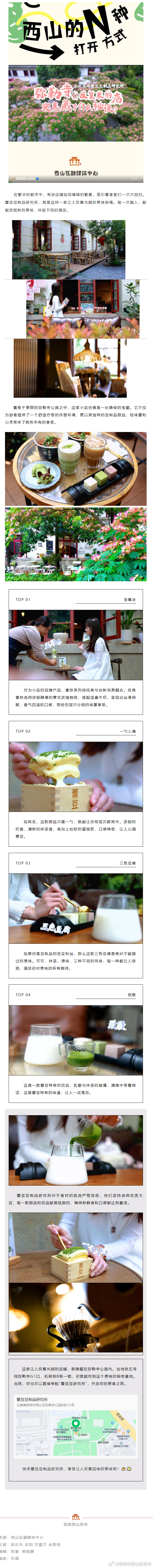 西山的N种打开方式：不可错过的蕾豆豆制品研究所——一家让人反复光顾的美味秘境