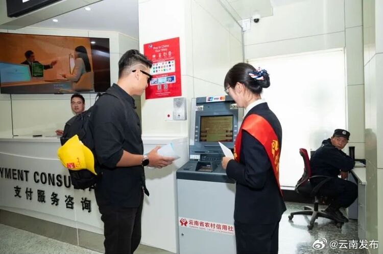 丽江三义国际机场境外来宾支付服务中心启用