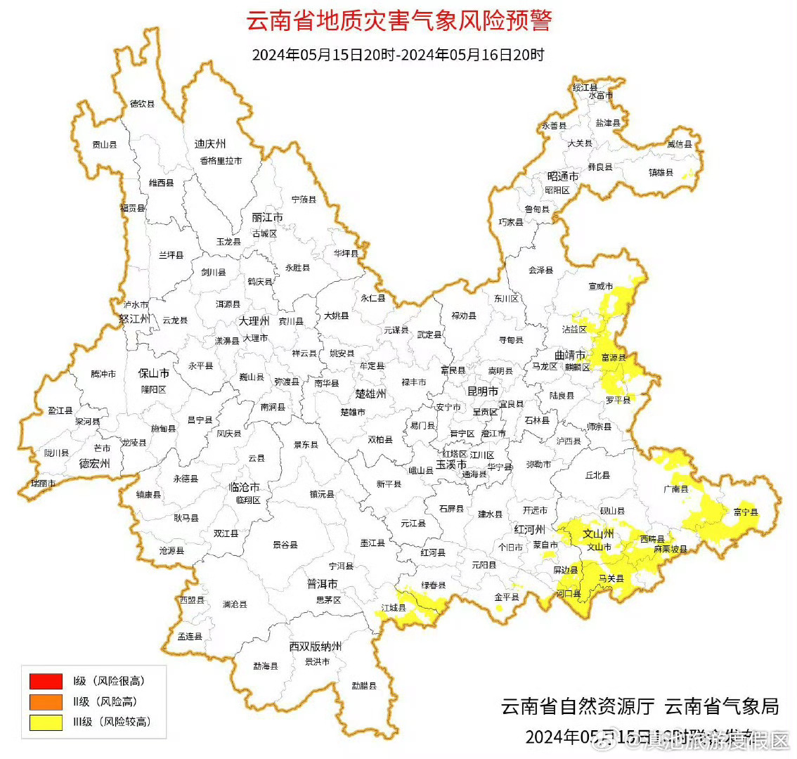 云南省地质灾害气象风险预警预报