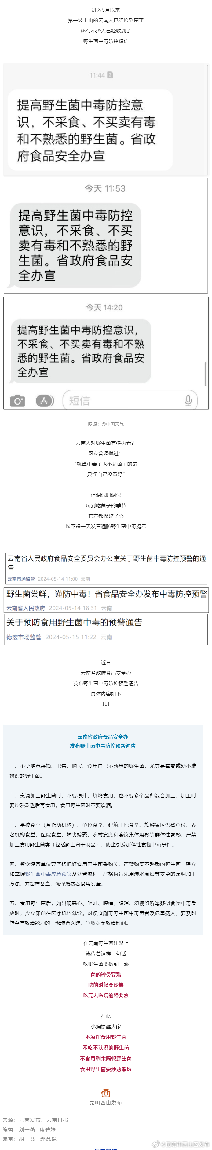 据说，在云南收到这条短信，就证明吃菌的季节到来了！你收到了吗？