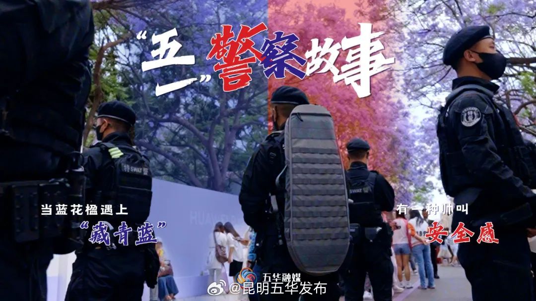 昆明五华发布