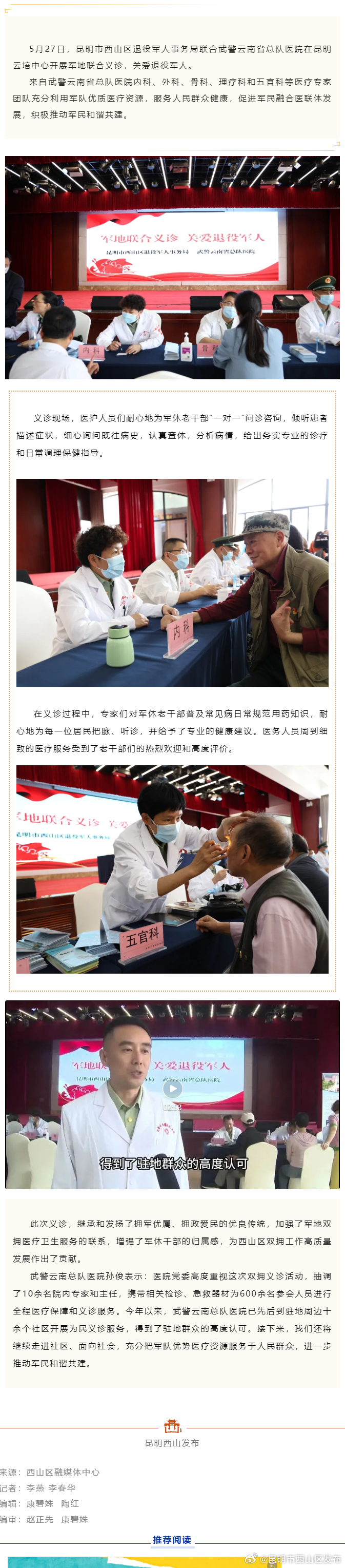 西山区：崇军、惠军双拥义诊暖人心