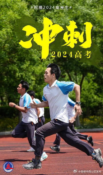 昆明市西山区发布