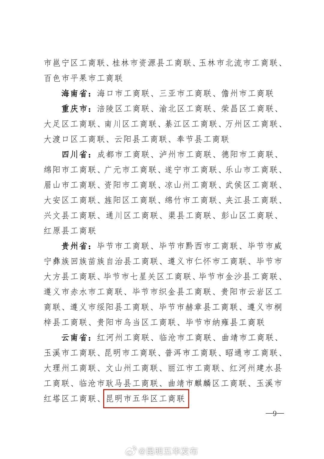 昆明五华发布