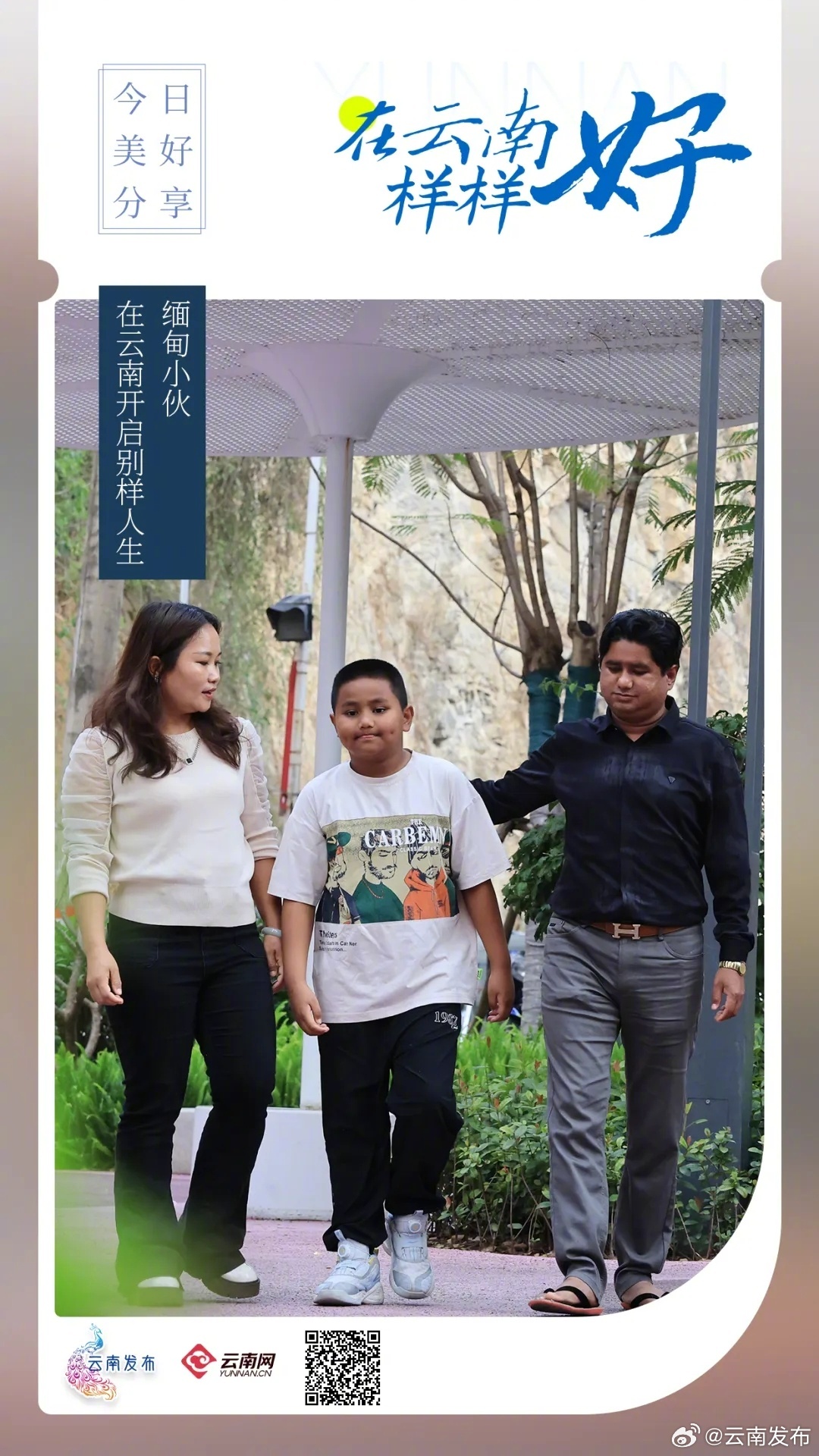 缅甸小伙，在云南开启别样人生