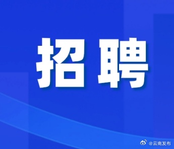 提供近3000个岗位！高校残疾人毕业生专场招聘会在昆举行
