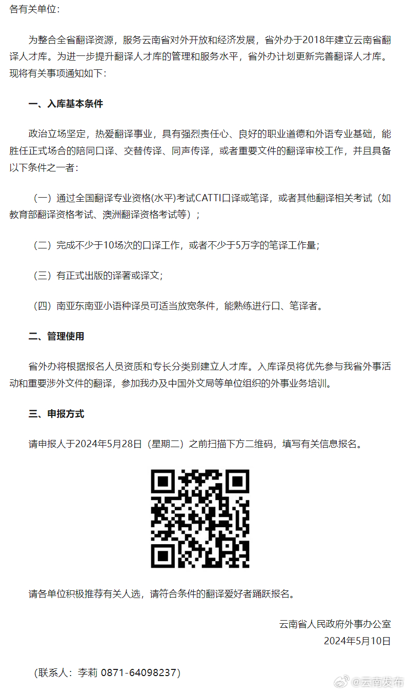 关于更新云南省翻译人才库的通知