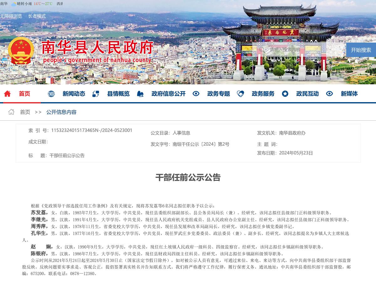 干部任前公示公告