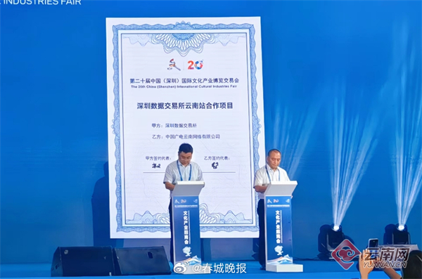 深圳数据交易所与中国广电云南网络有限公司携手搭建云南工作站