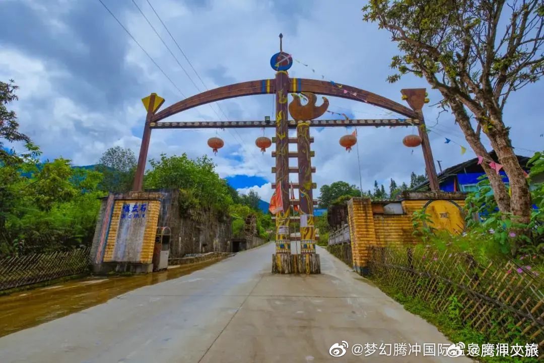 腾冲文旅