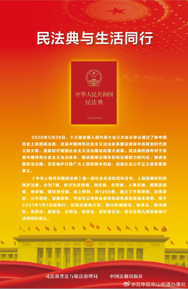 五华区华山街道办事处