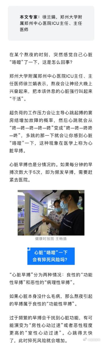 熬夜时为什么心脏会咯噔一下？看完不敢再熬夜了